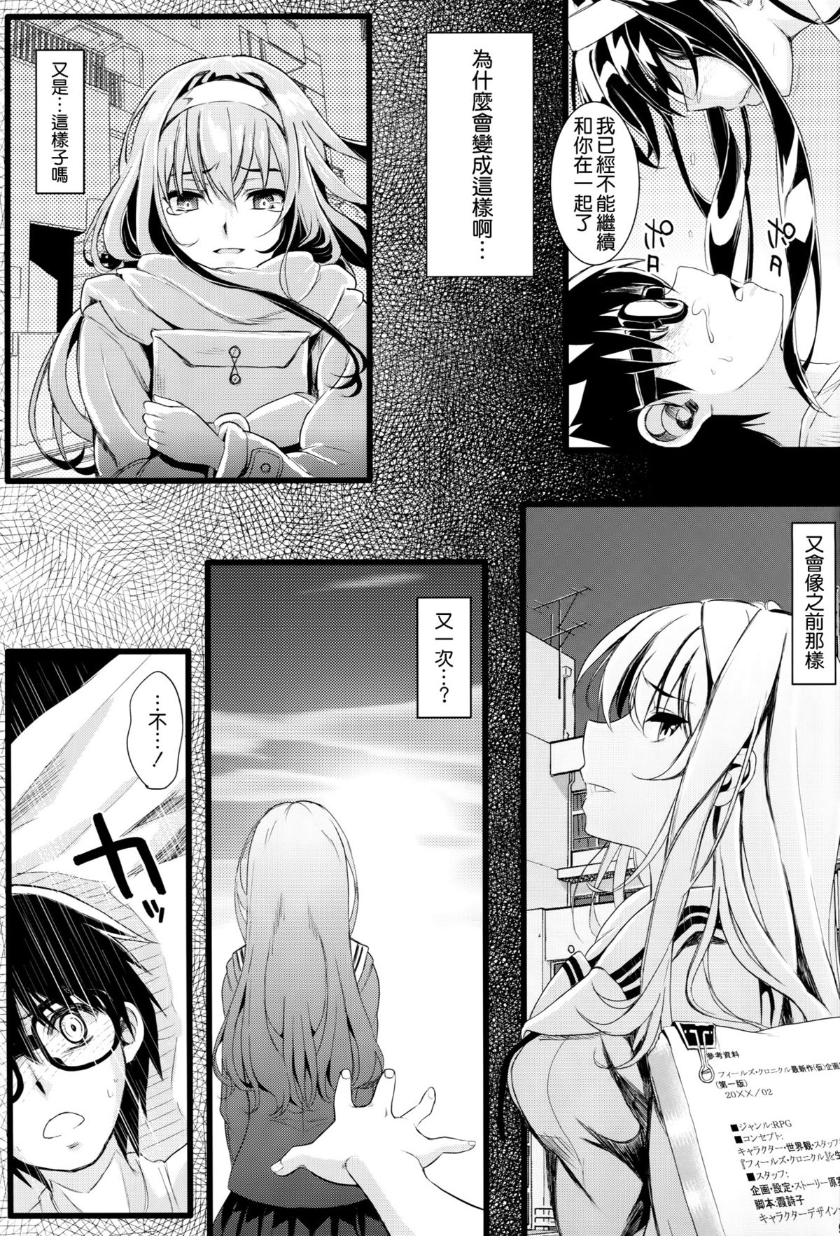 (COMIC1☆9) [町田チェリーボーイズ (クロサワ、kami)] 冴えない男女(ふたり)の致しかた (冴えない彼女の育てかた) [中国翻訳]