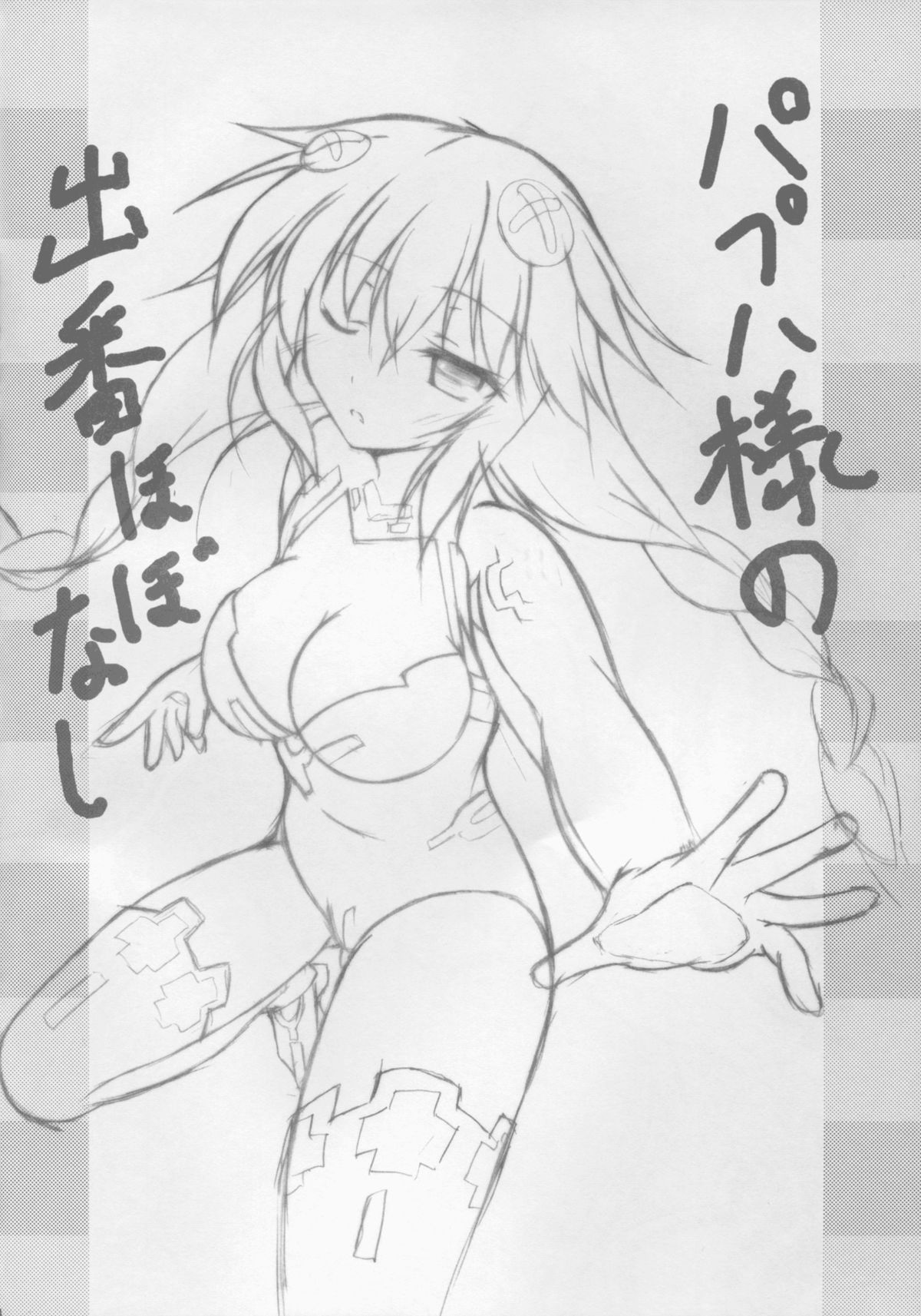 (COMIC1☆9) [はじまりとおわり (コリック)] りべんじぽるの (超次元ゲイム ネプテューヌ) [英訳]