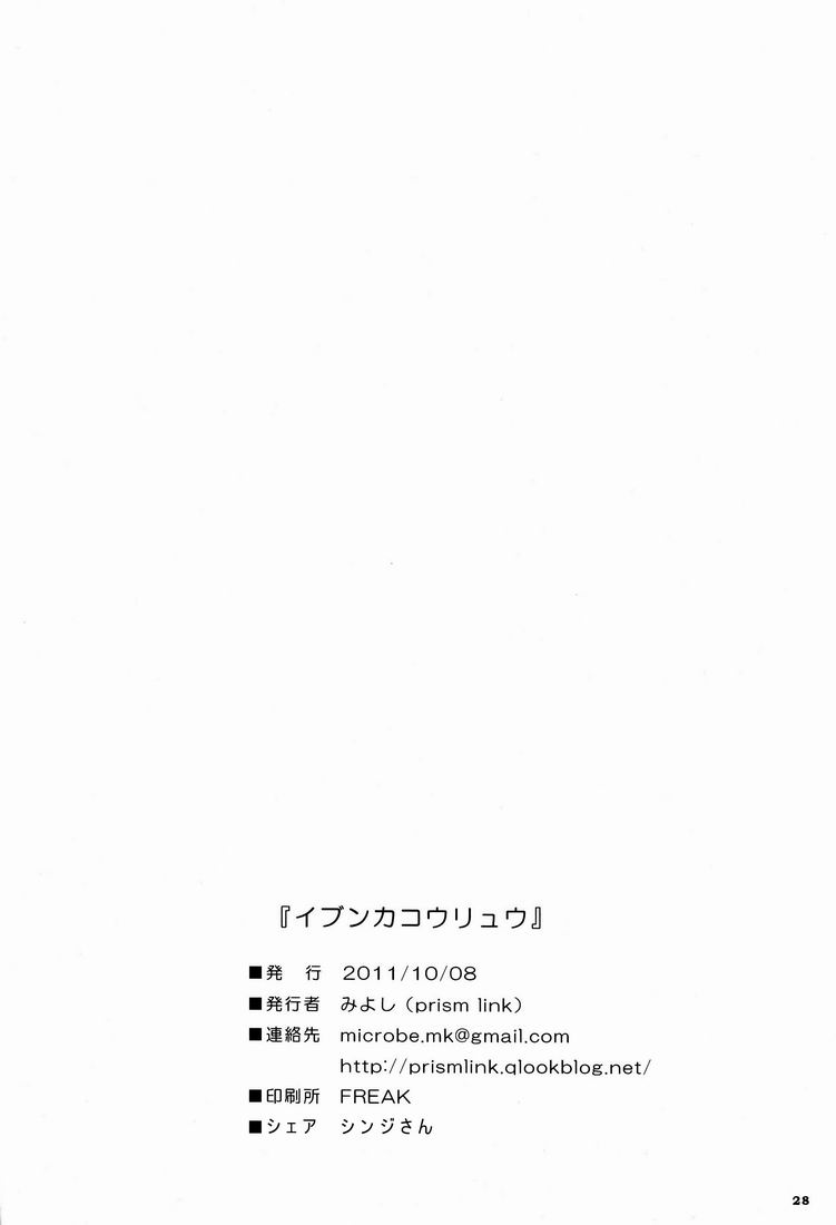 (ショタスクラッチ 15) [Prism Link (みよし)] イブンカコウリュウ [中国翻訳]