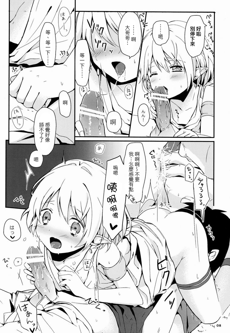 (ショタスクラッチ 15) [Prism Link (みよし)] イブンカコウリュウ [中国翻訳]