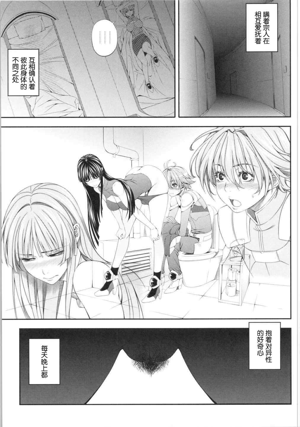 (COMIC1☆9) [きりんのちさと (千里きりん)] Ouka of book ～Episode2～ (スーパーロボット大戦) [中国翻訳]