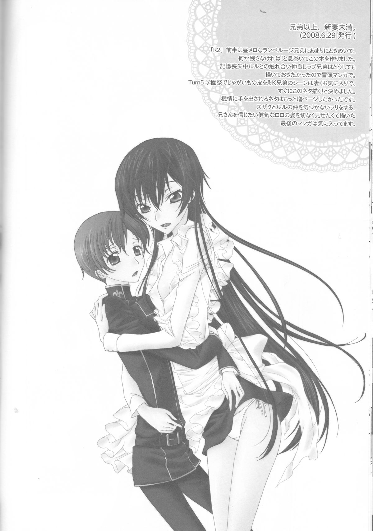(C75) [MAX&Cool. (さわむらきな)] BABY SPARKS ベイビースパーク 2008 再録集 (コードギアス 反逆のルルーシュ)