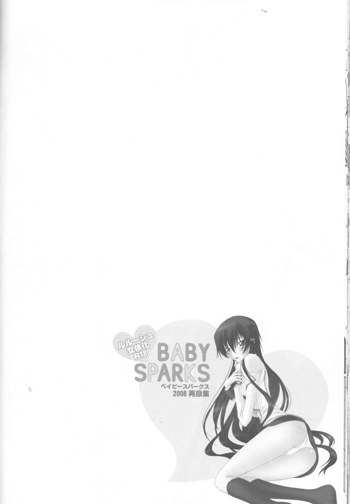 (C75) [MAX&Cool. (さわむらきな)] BABY SPARKS ベイビースパーク 2008 再録集 (コードギアス 反逆のルルーシュ)