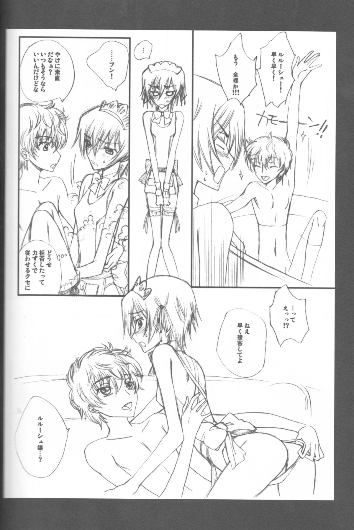 (C75) [MAX&Cool. (さわむらきな)] BABY SPARKS ベイビースパーク 2008 再録集 (コードギアス 反逆のルルーシュ)