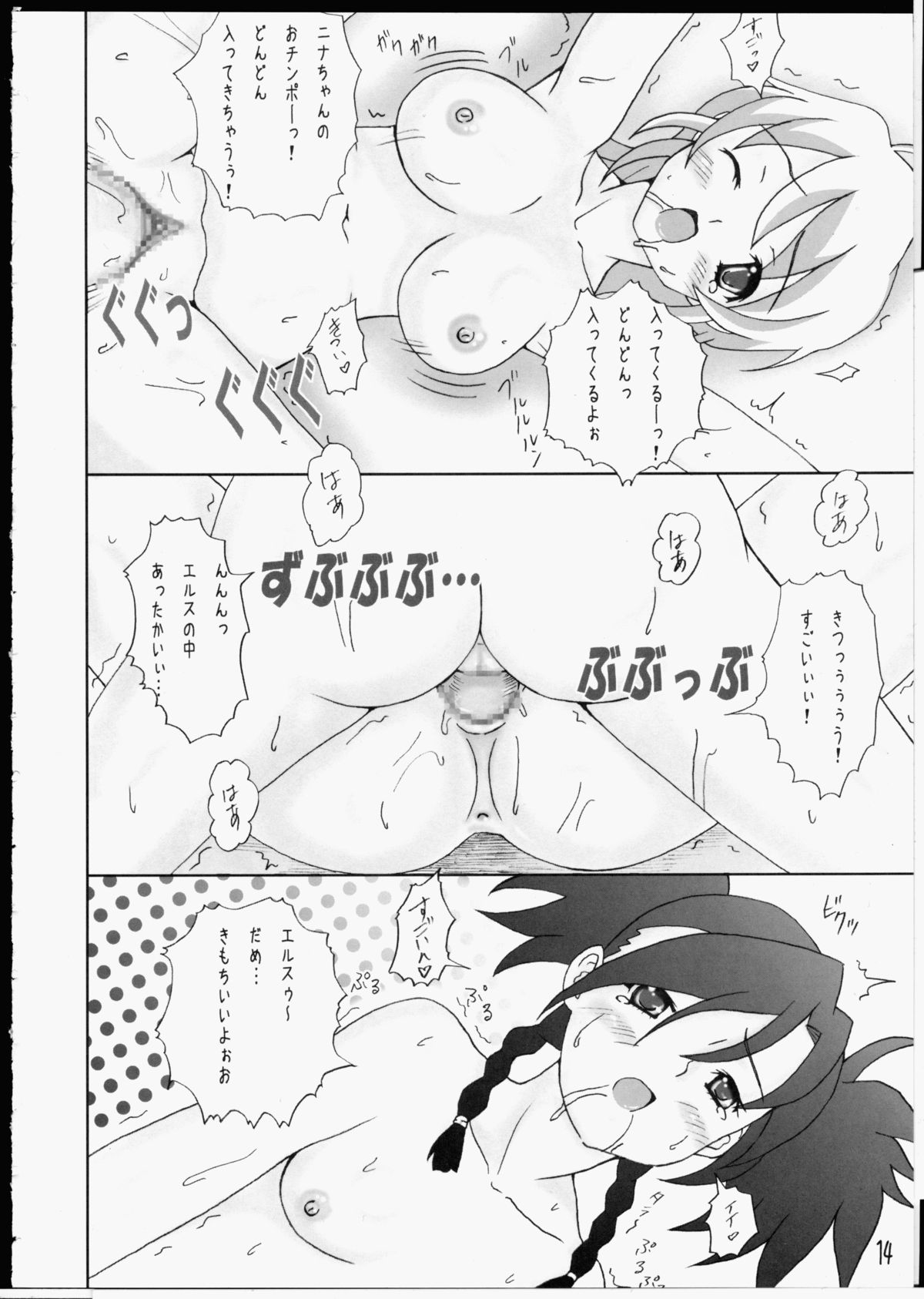 (C70) [はこにゃん。(武内きりこ)] ひみつのエロスティンポ! (舞-乙HiME)