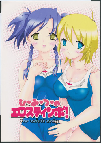 (C70) [はこにゃん。(武内きりこ)] ひみつのエロスティンポ! (舞-乙HiME)