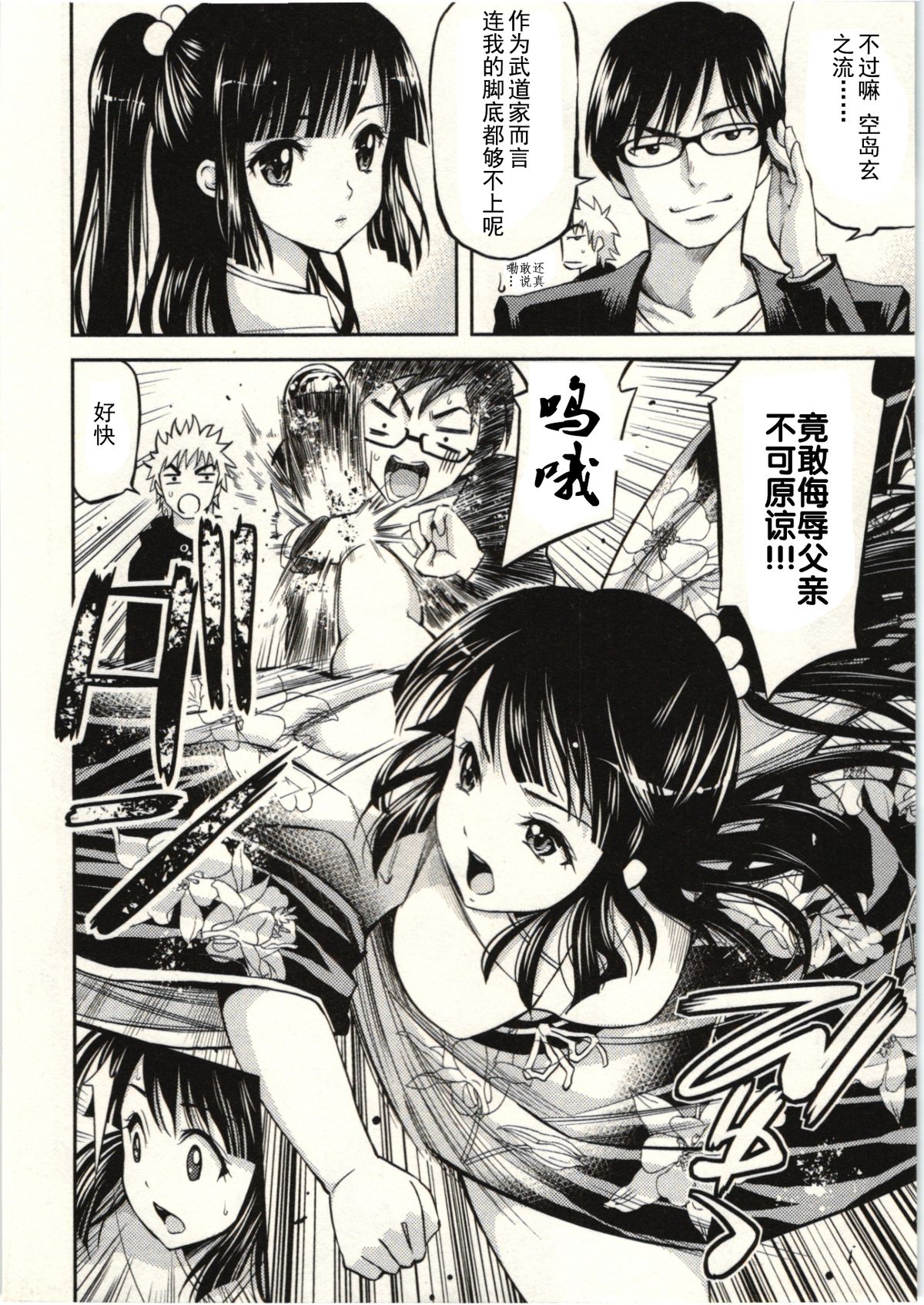 [八尋ぽち] 正しい魔術の遊び方 [中国翻訳]