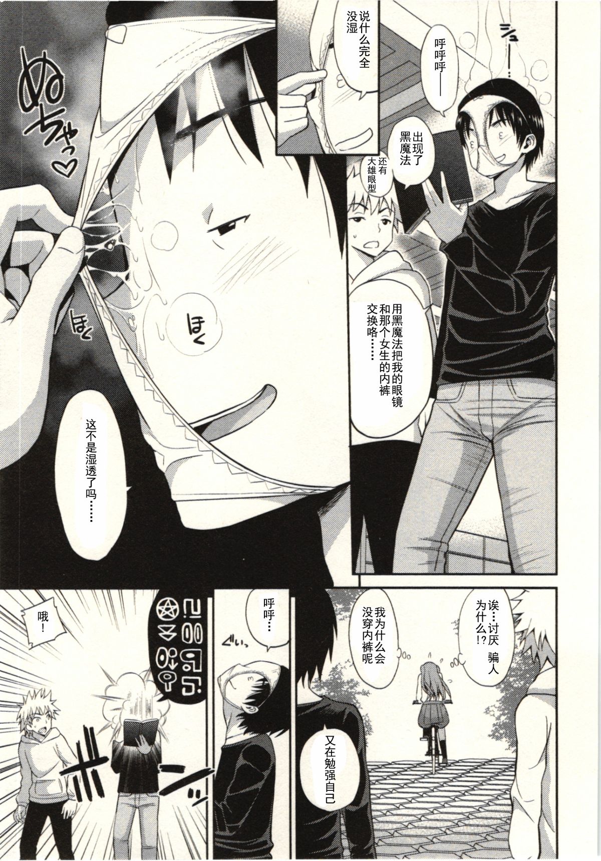 [八尋ぽち] 正しい魔術の遊び方 [中国翻訳]