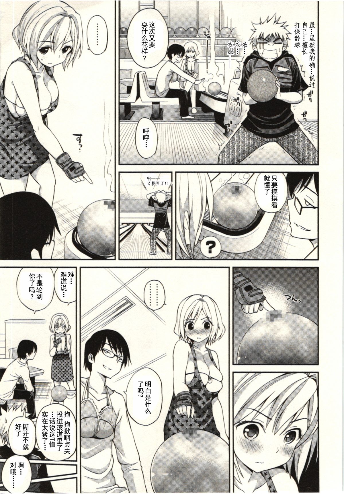 [八尋ぽち] 正しい魔術の遊び方 [中国翻訳]