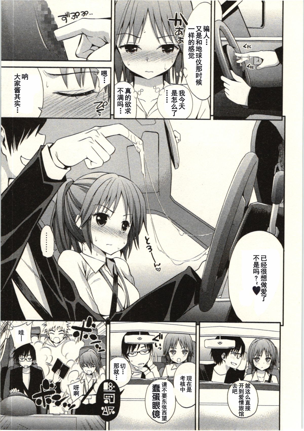 [八尋ぽち] 正しい魔術の遊び方 [中国翻訳]