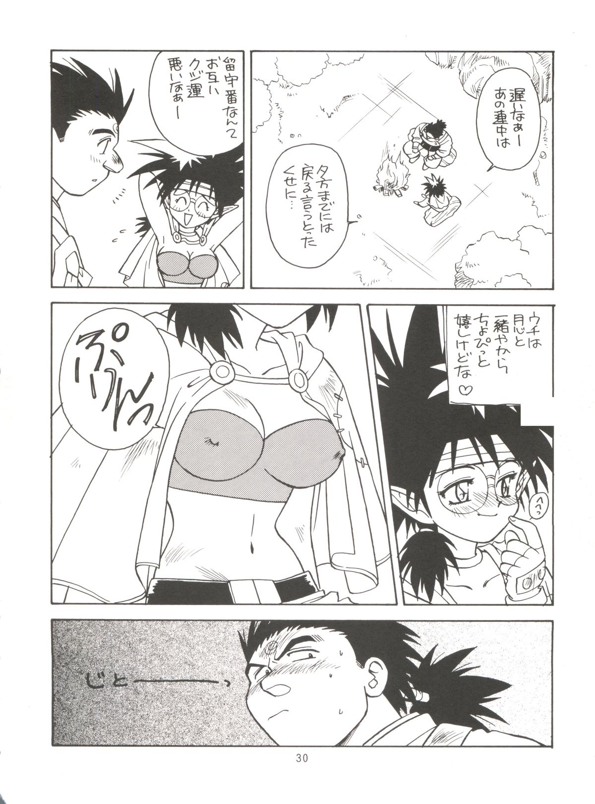 [風神軒 (杜川春)] タダ見はあかんで! (覇王大系リューナイト)