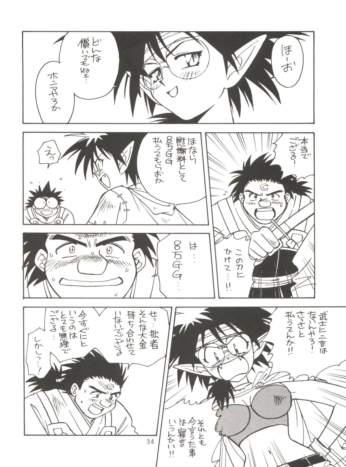 [風神軒 (杜川春)] タダ見はあかんで! (覇王大系リューナイト)