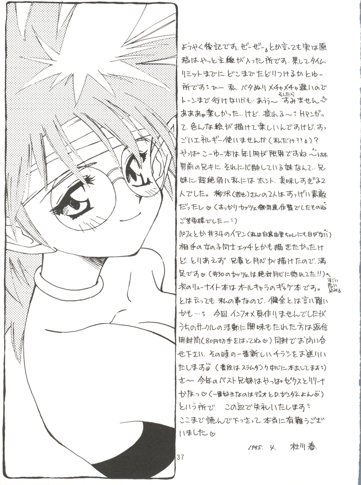 [風神軒 (杜川春)] タダ見はあかんで! (覇王大系リューナイト)