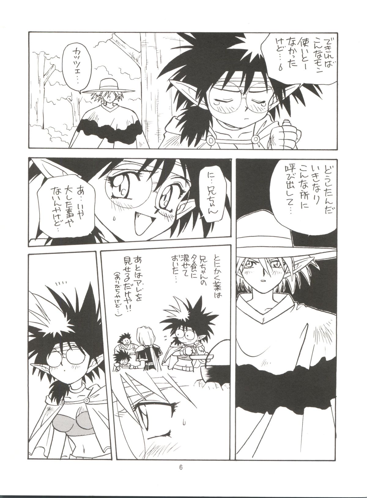 [風神軒 (杜川春)] タダ見はあかんで! (覇王大系リューナイト)