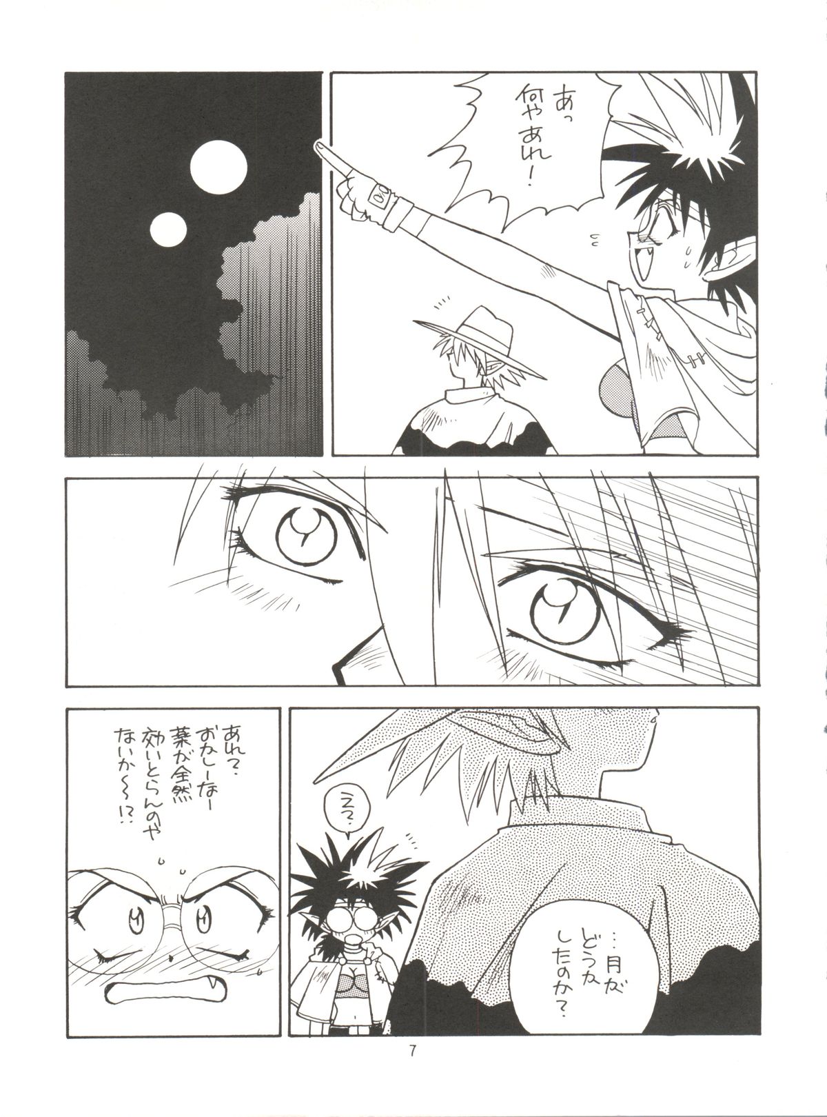 [風神軒 (杜川春)] タダ見はあかんで! (覇王大系リューナイト)