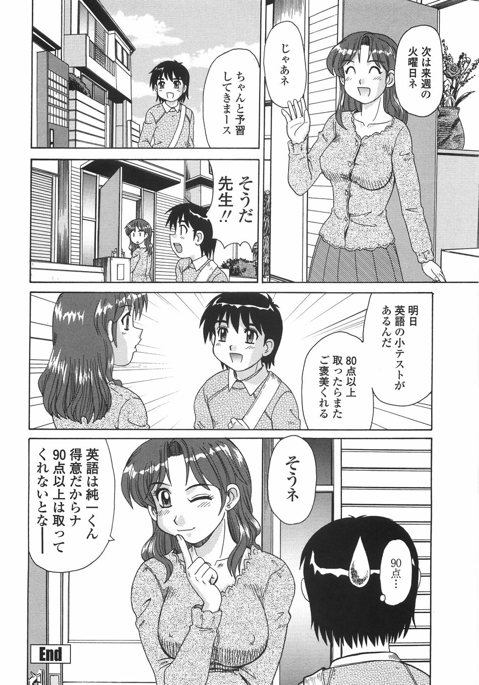 [モリス] 人妻教育法