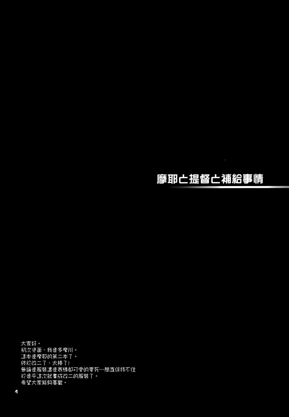 (COMIC1☆9) [ARC (多摩川雪丸)] 摩耶と提督と補給事情 (艦隊これくしょん -艦これ-) [中国翻訳]