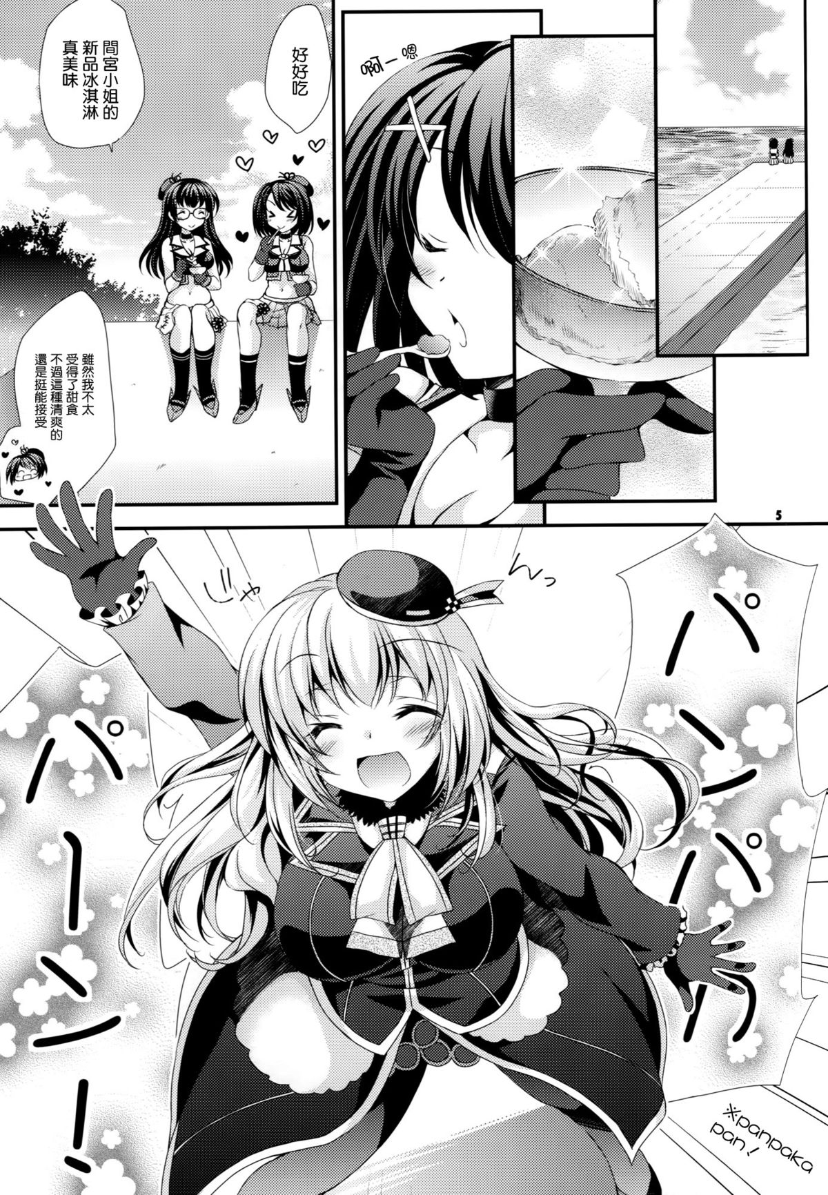 (COMIC1☆9) [ARC (多摩川雪丸)] 摩耶と提督と補給事情 (艦隊これくしょん -艦これ-) [中国翻訳]