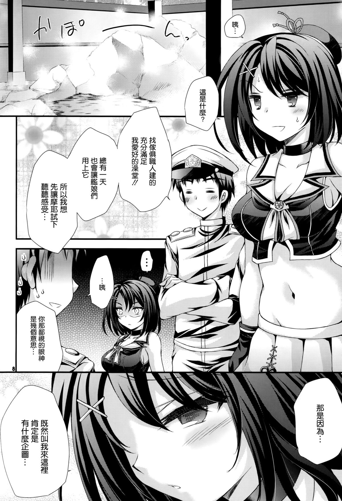 (COMIC1☆9) [ARC (多摩川雪丸)] 摩耶と提督と補給事情 (艦隊これくしょん -艦これ-) [中国翻訳]