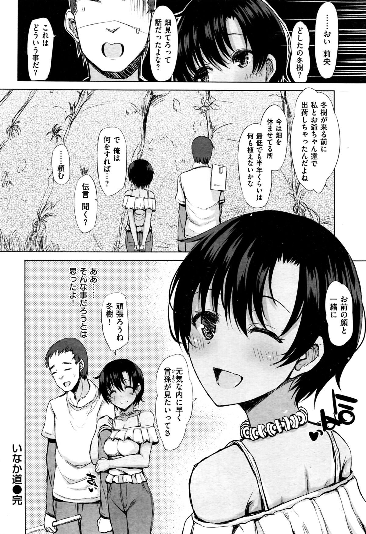 COMIC 快楽天XTC Vol.6