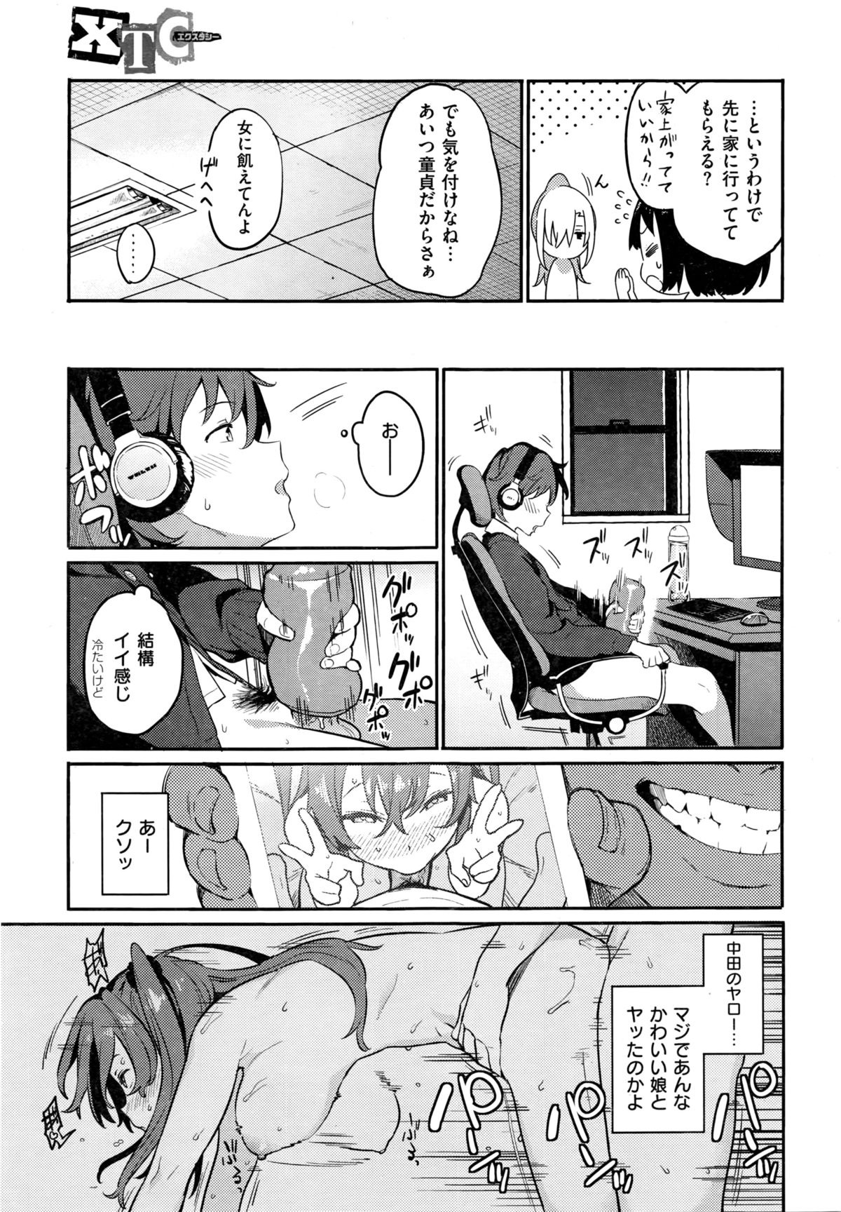 COMIC 快楽天XTC Vol.6