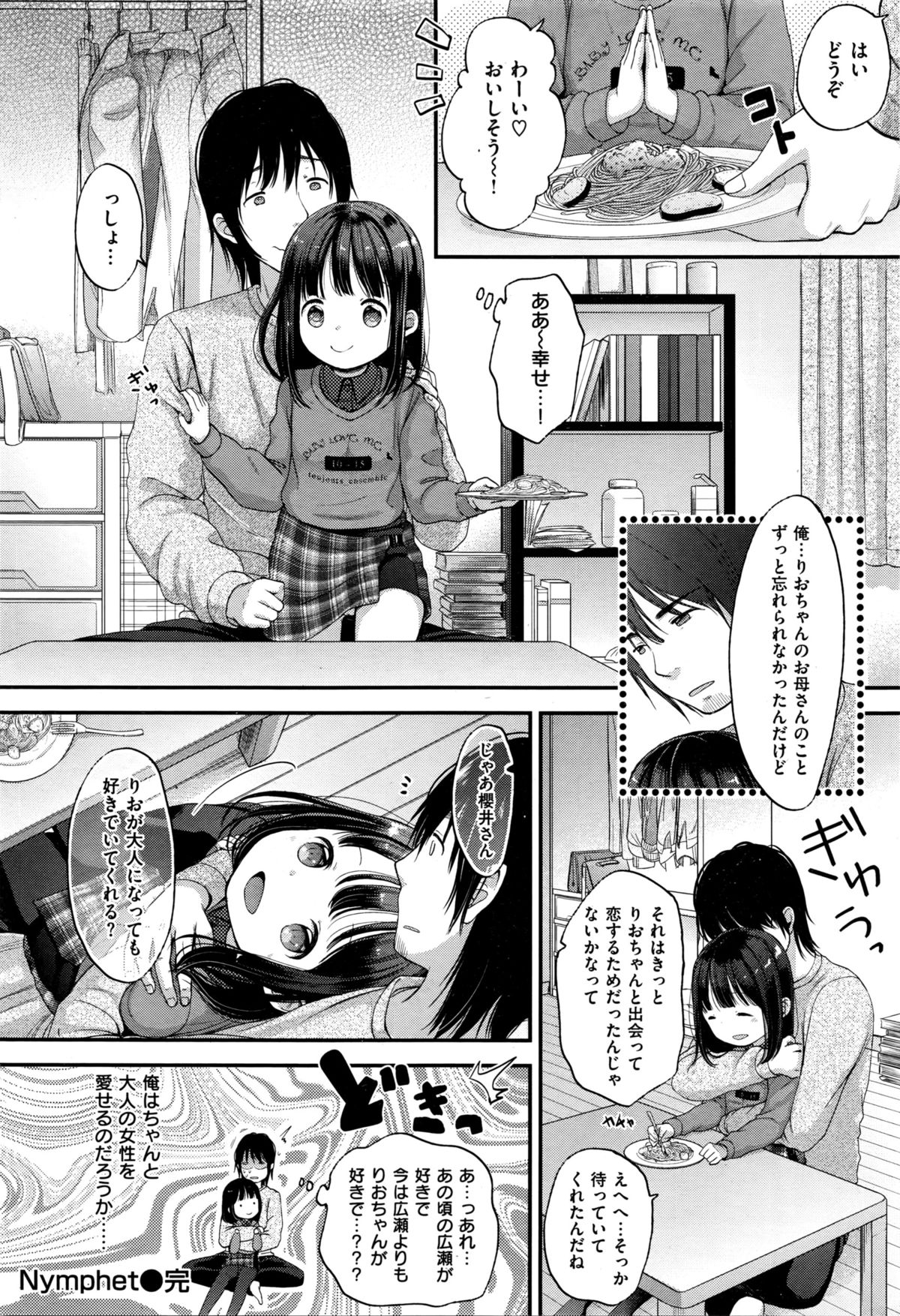 COMIC 快楽天XTC Vol.6