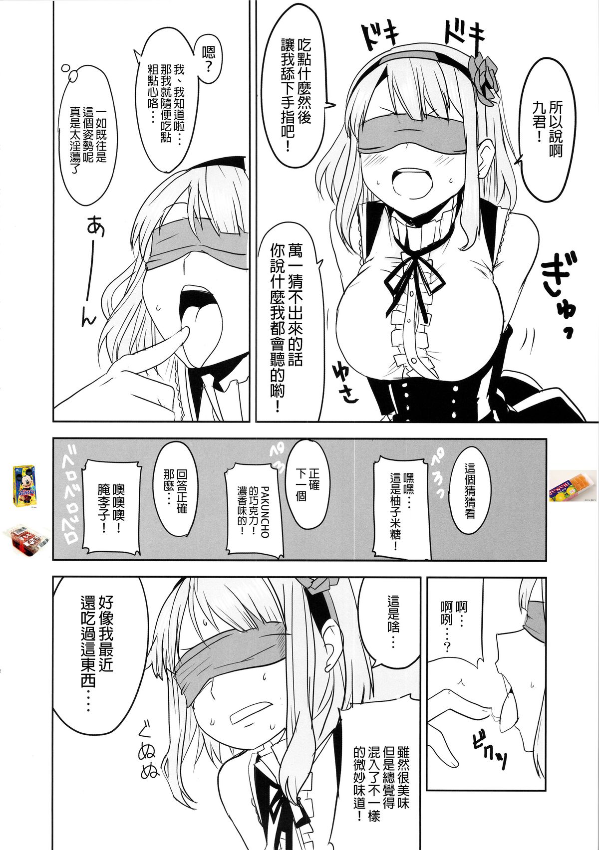 (COMIC1☆9) [BlueMage (あおいまなぶ)] だがしちち2 (だがしかし) [中国翻訳]