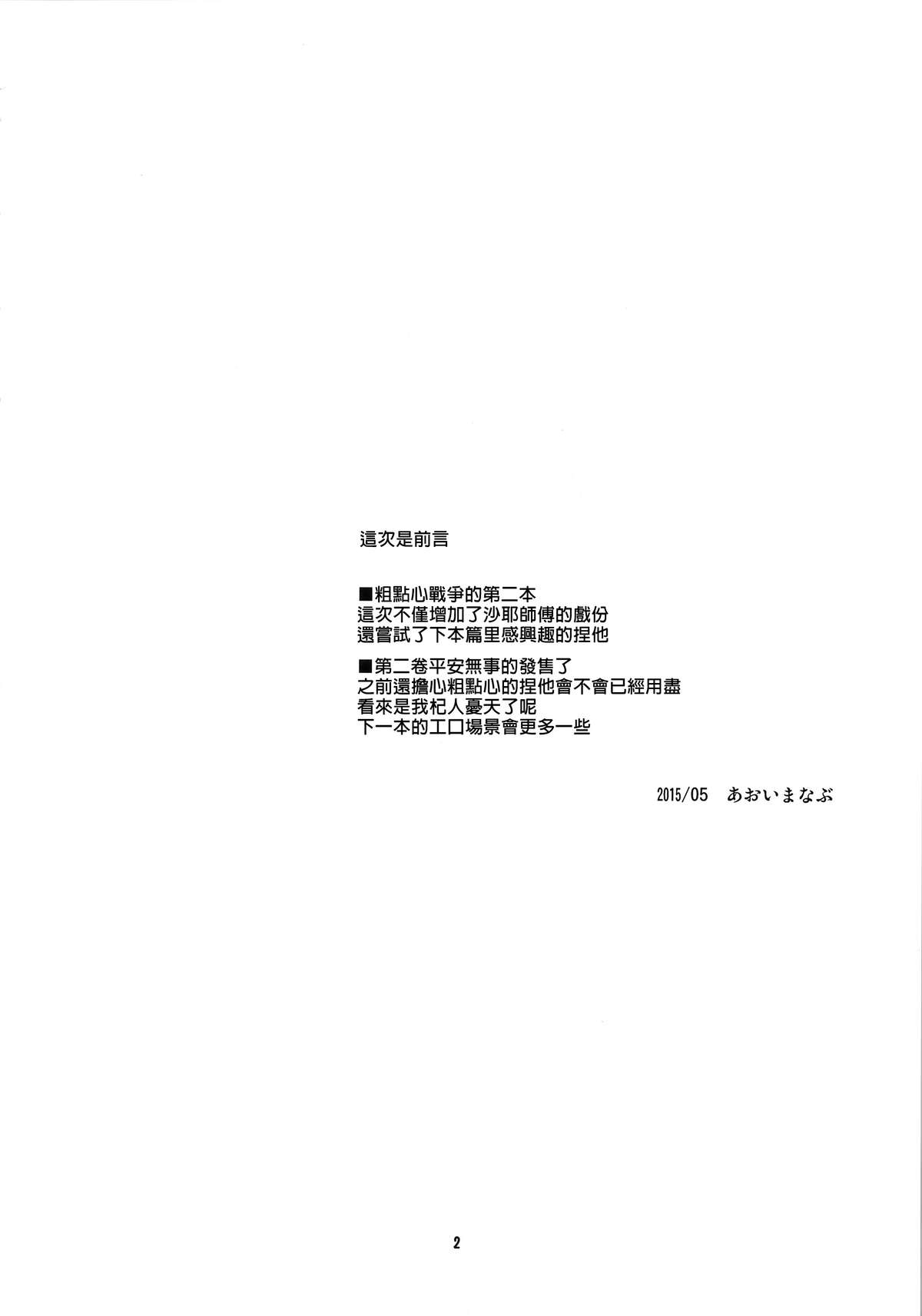 (COMIC1☆9) [BlueMage (あおいまなぶ)] だがしちち2 (だがしかし) [中国翻訳]