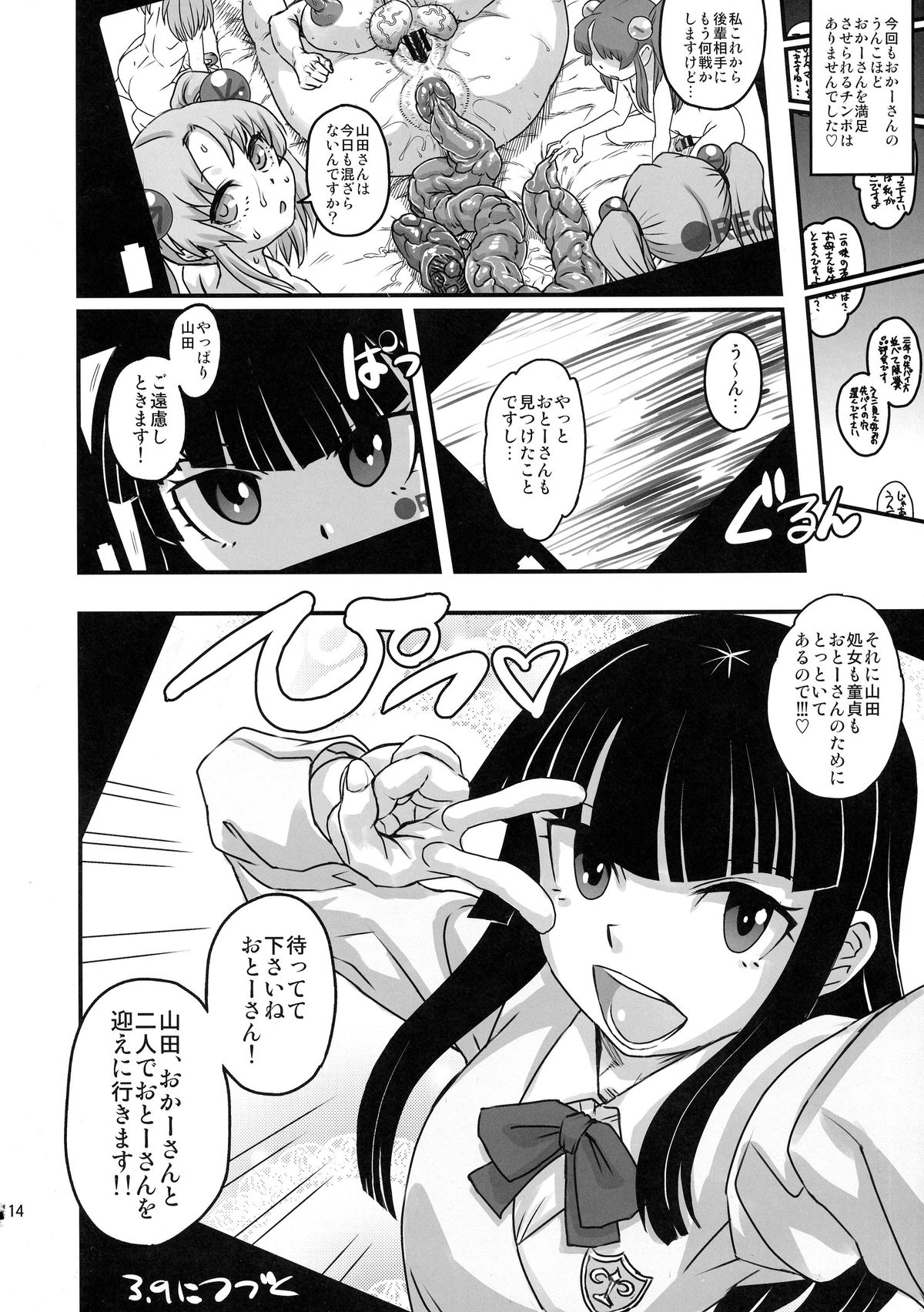 (ふたけっと11) [革命政府広報室 (ラヂヲヘッド)] セックススフィア・イクイノックス -セックススフィア・オルガネラ総集編-