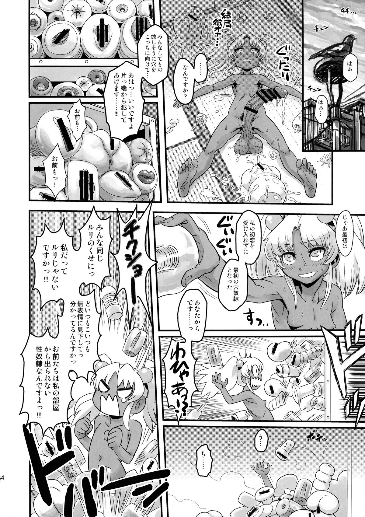 (ふたけっと11) [革命政府広報室 (ラヂヲヘッド)] セックススフィア・イクイノックス -セックススフィア・オルガネラ総集編-