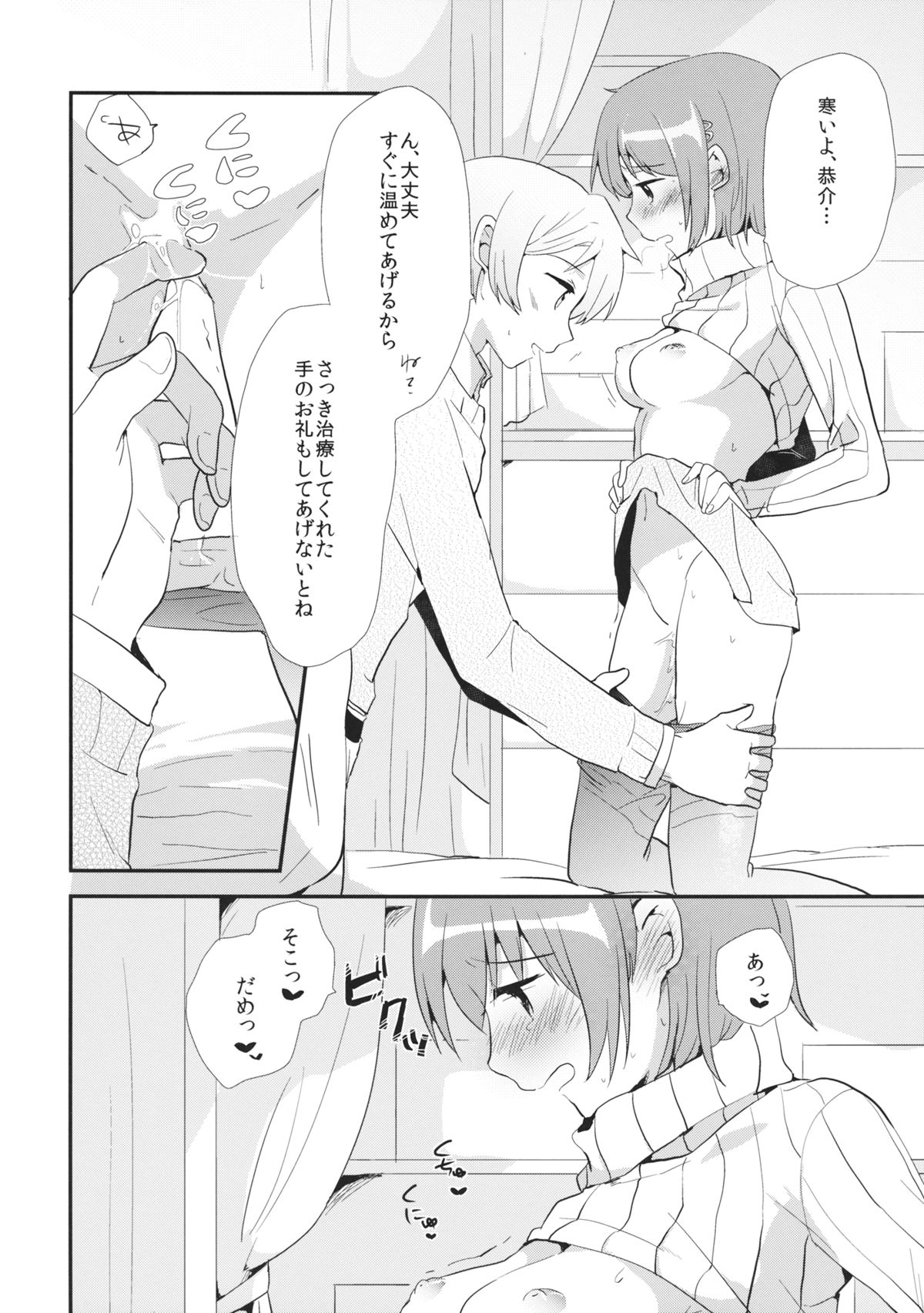 (もう何も恐くない17) [でぃえすおー (ももこ)] おさななじみのからだをあたためるほうほう (魔法少女まどか☆マギカ)