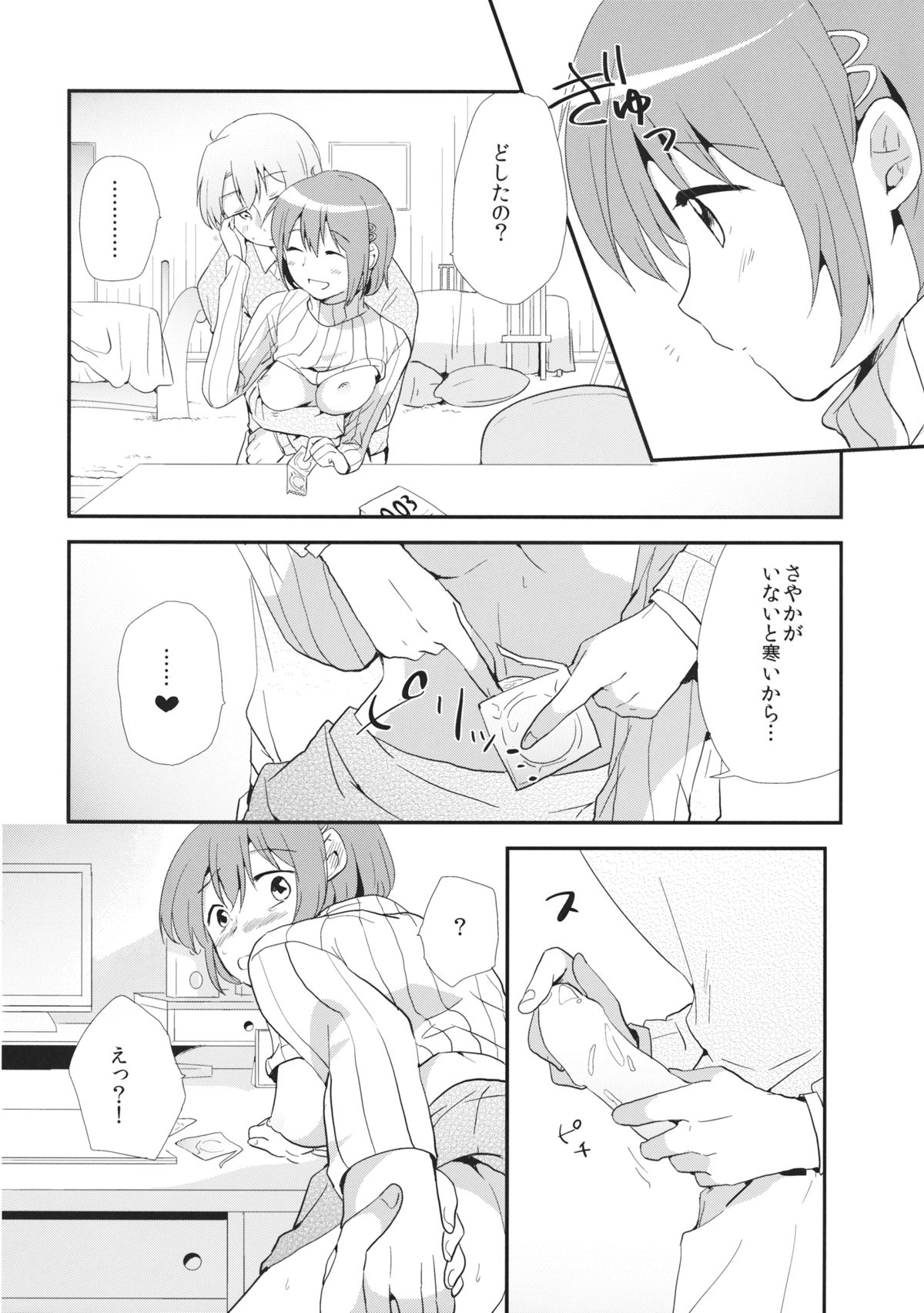 (もう何も恐くない17) [でぃえすおー (ももこ)] おさななじみのからだをあたためるほうほう (魔法少女まどか☆マギカ)