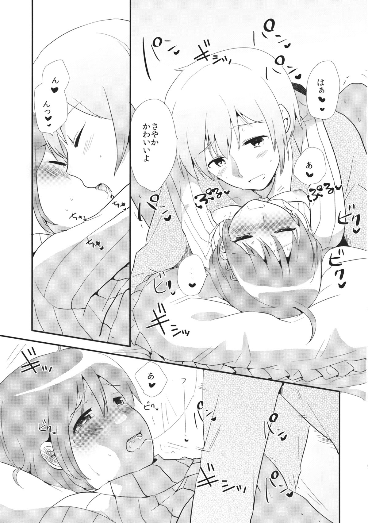 (もう何も恐くない17) [でぃえすおー (ももこ)] おさななじみのからだをあたためるほうほう (魔法少女まどか☆マギカ)