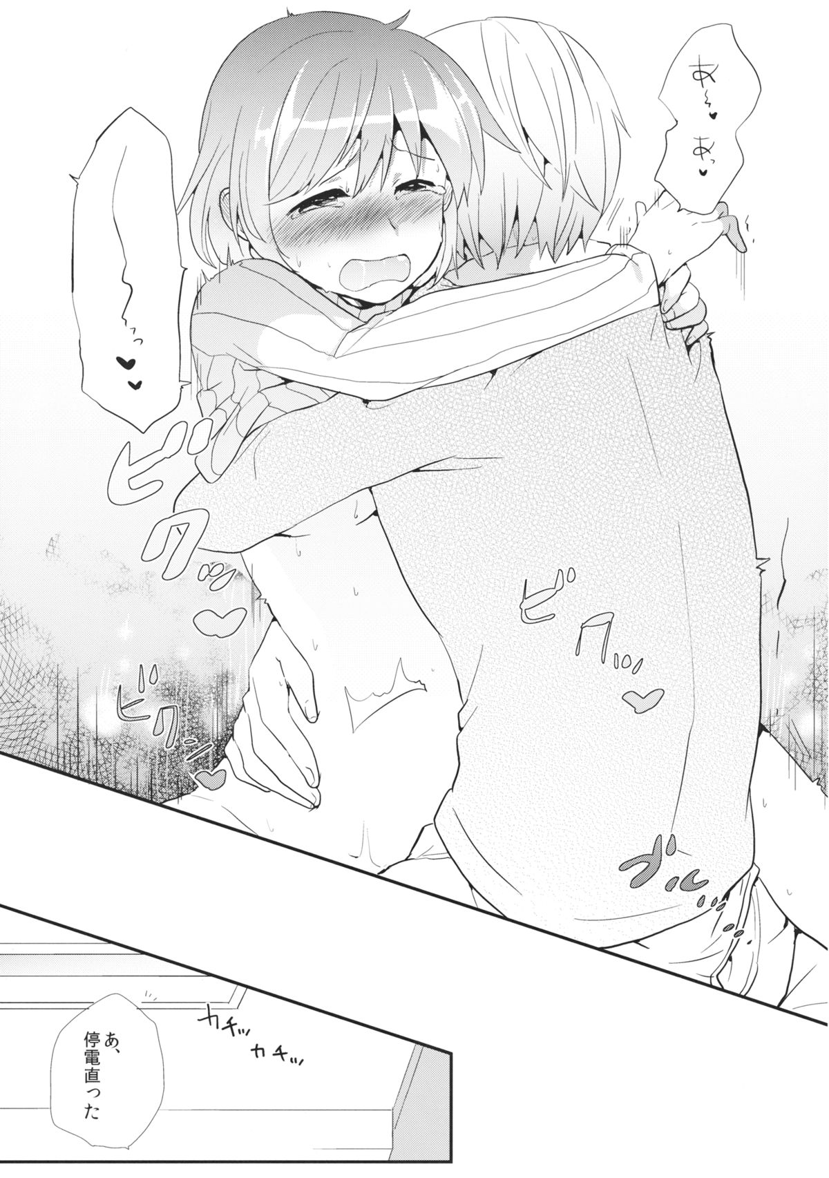 (もう何も恐くない17) [でぃえすおー (ももこ)] おさななじみのからだをあたためるほうほう (魔法少女まどか☆マギカ)