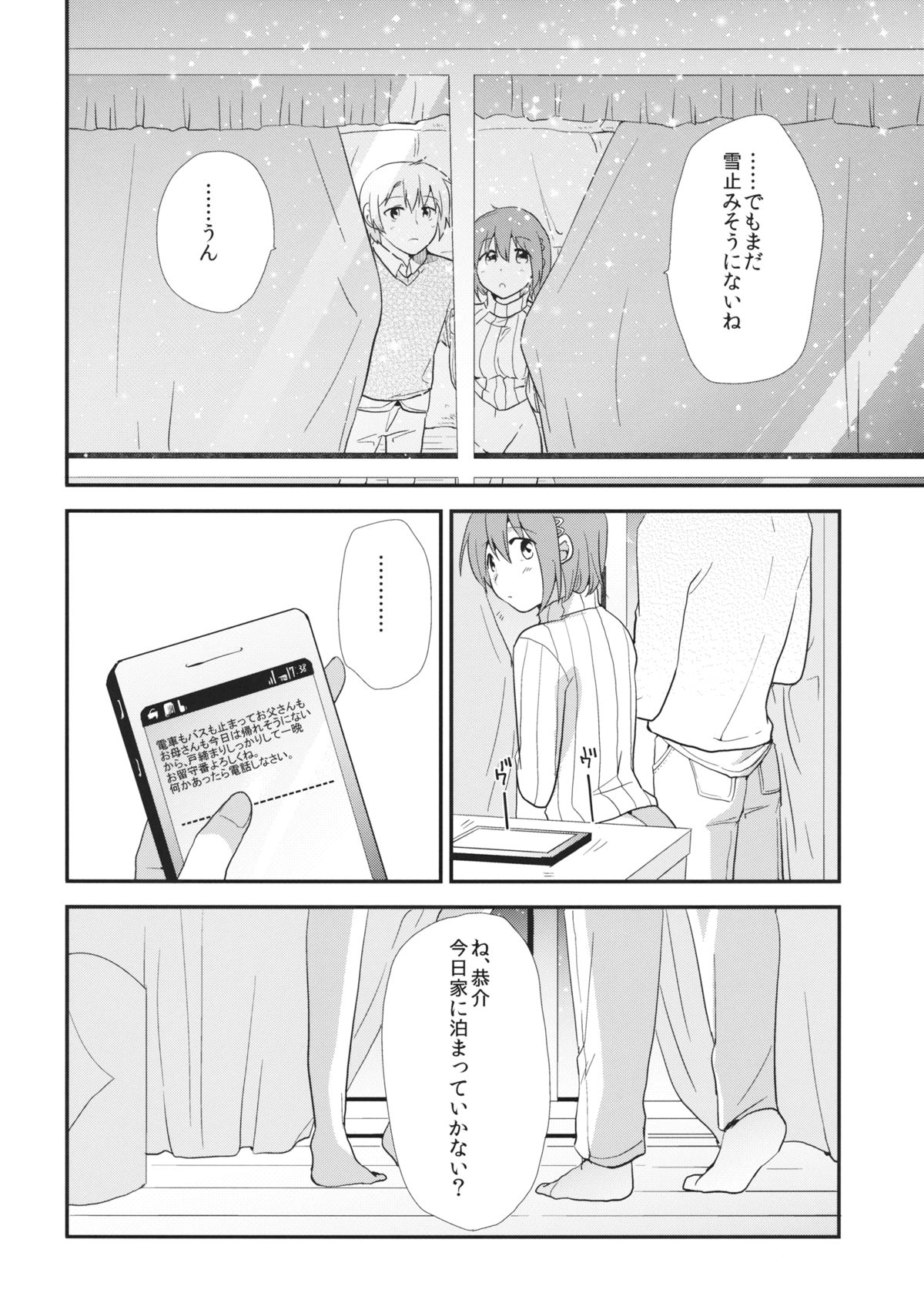 (もう何も恐くない17) [でぃえすおー (ももこ)] おさななじみのからだをあたためるほうほう (魔法少女まどか☆マギカ)