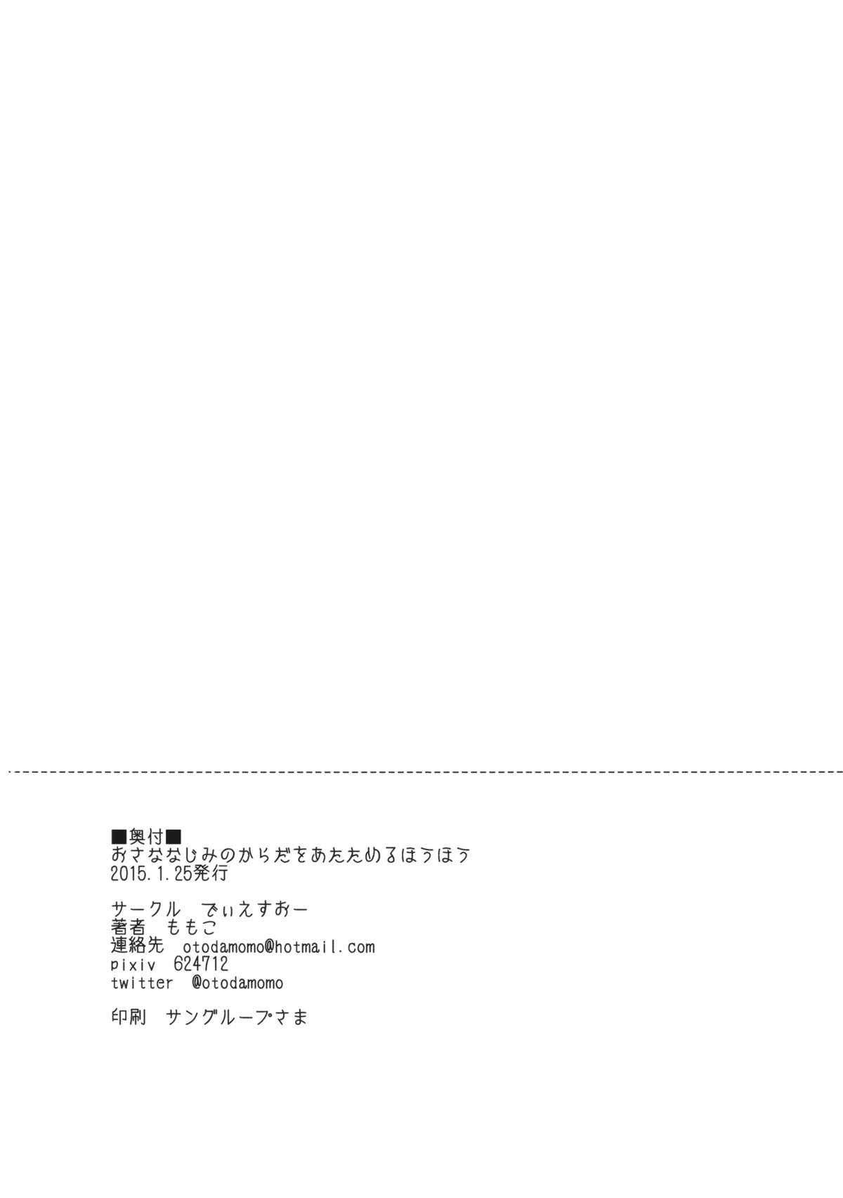 (もう何も恐くない17) [でぃえすおー (ももこ)] おさななじみのからだをあたためるほうほう (魔法少女まどか☆マギカ)