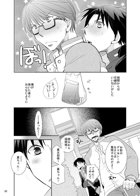 [手練れ御飯 (油分)] あの子ぼくがロングシュート決めたらどんな顔するだろう1 (黒子のバスケ) [DL版]