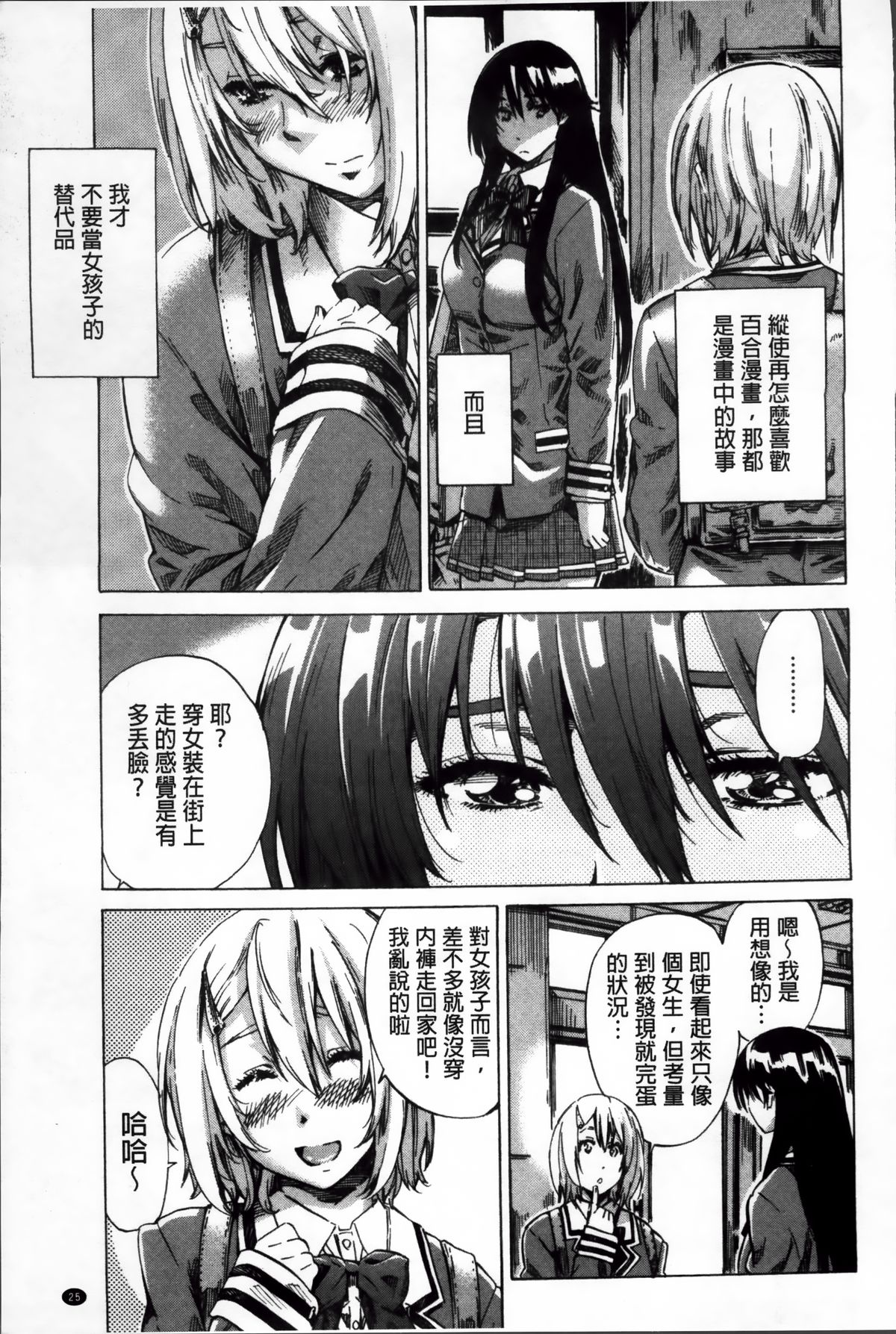 [MARUTA] 長身で無口の彼女が発情してきたらエロいよね？ [中国翻訳]