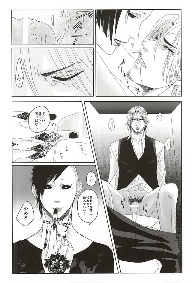 (SPARK10) [noid (あんじ)] お客様、困ります (東京喰種)