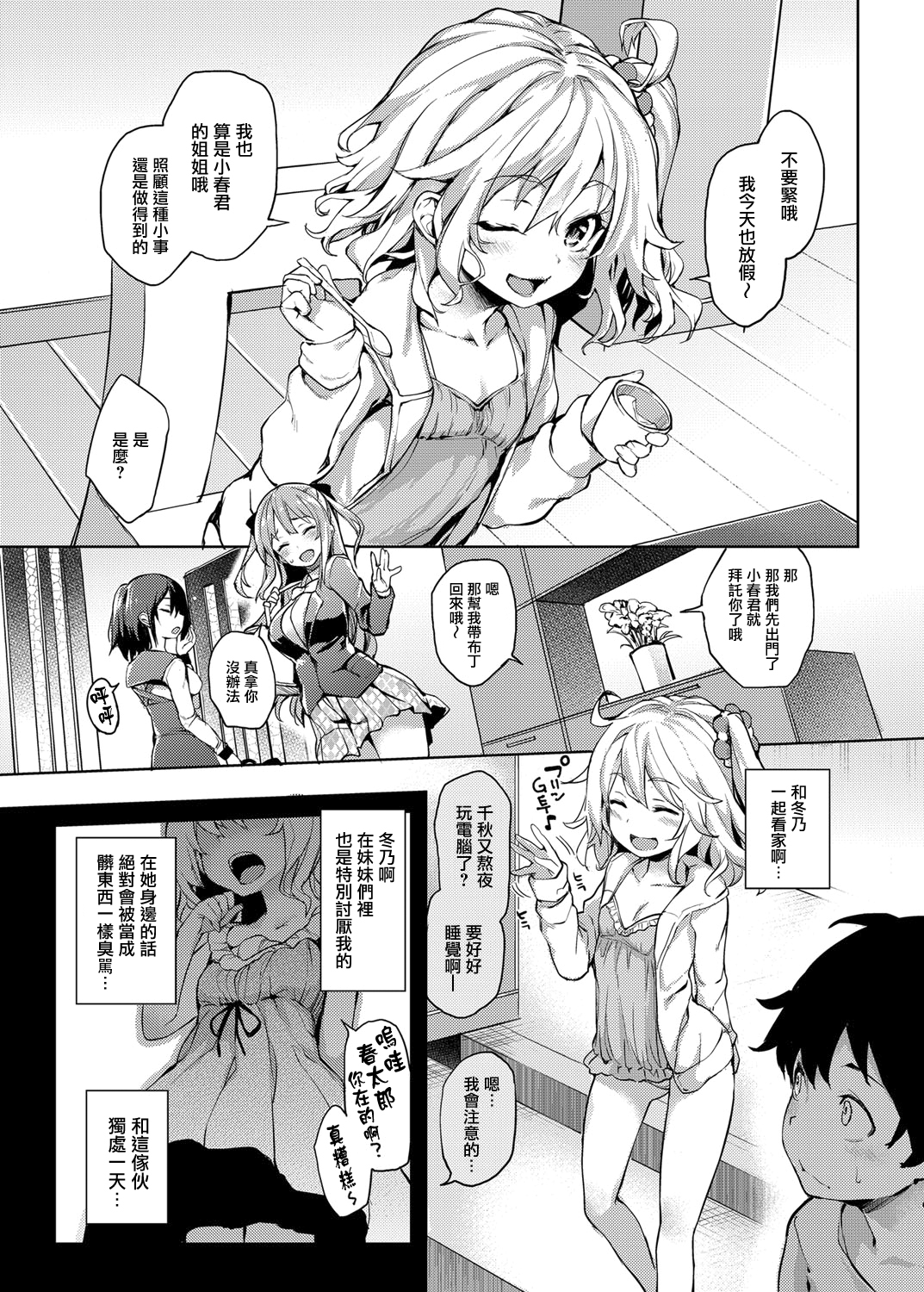 [みちきんぐ] 姉体験週間 2 (コミックグレープ Vol.18) [中国翻訳] [DL版]