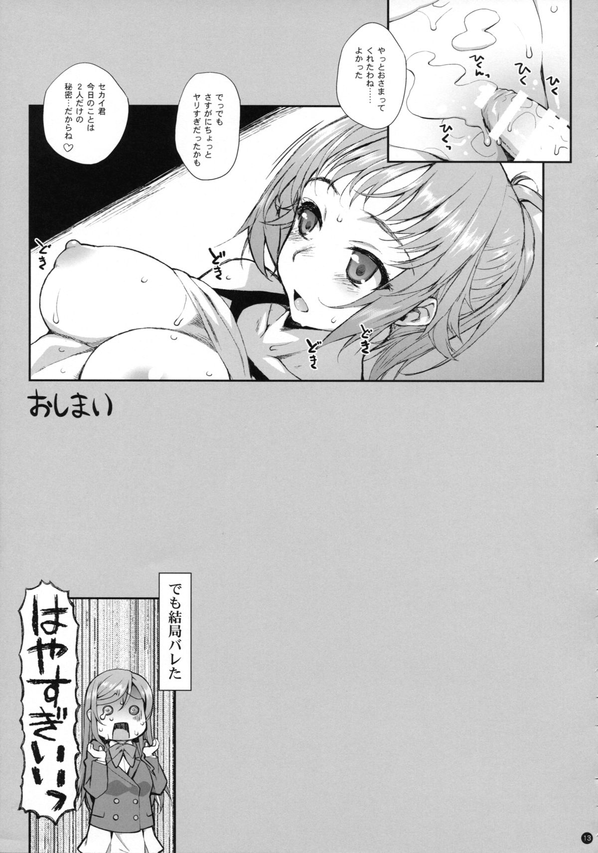 (C87) [やまぐちぷりんと (珠樹やよい)] トライエスカレイション (ガンダムビルドファイターズトライ)