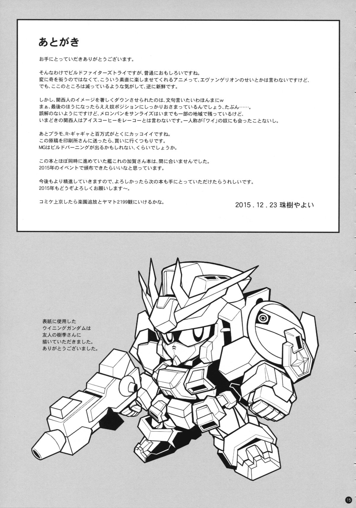 (C87) [やまぐちぷりんと (珠樹やよい)] トライエスカレイション (ガンダムビルドファイターズトライ)