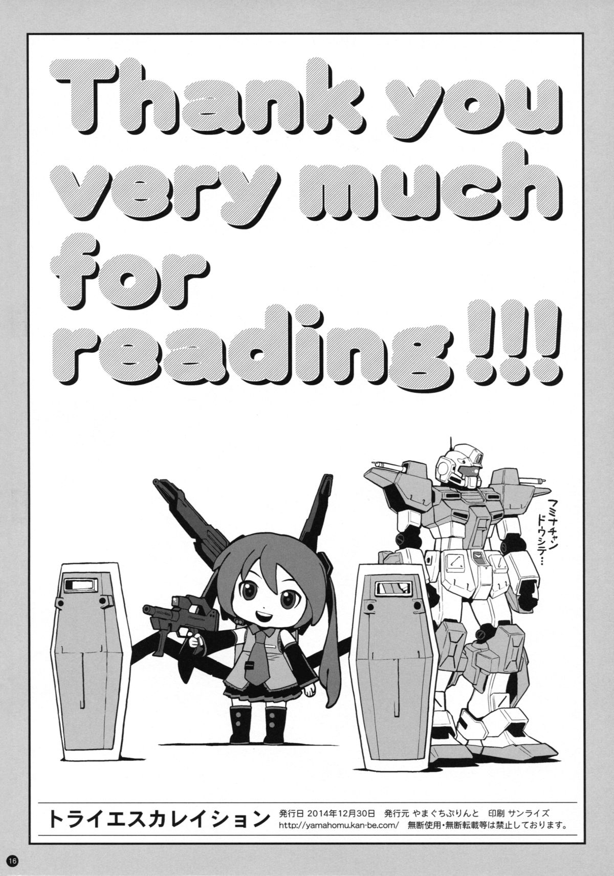 (C87) [やまぐちぷりんと (珠樹やよい)] トライエスカレイション (ガンダムビルドファイターズトライ)