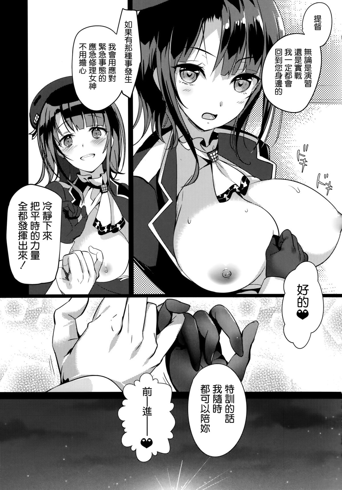 (COMIC1☆9) [MUSES GARDEN (早川あかり)] 即時、高雄ト夜戦ニ突入ス! (艦隊これくしょん -艦これ-) [中国翻訳]