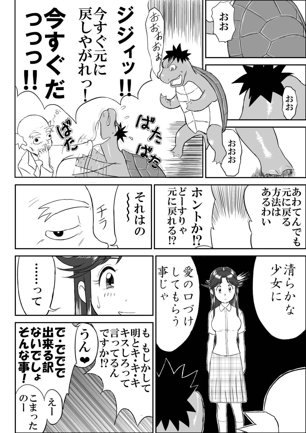 [笑談者] 妄想名作蔵出し劇場「なんキテ」