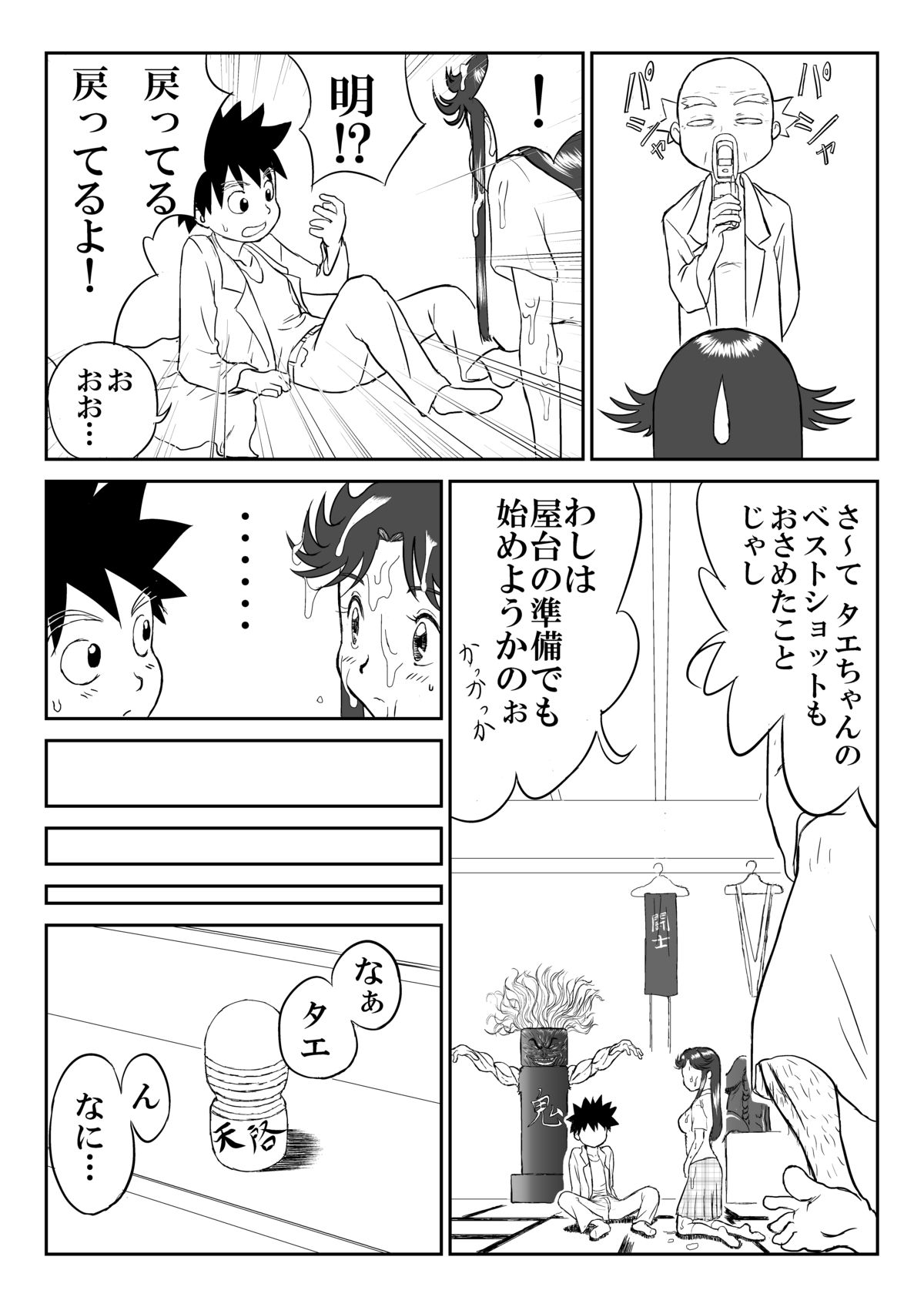 [笑談者] 妄想名作蔵出し劇場「なんキテ」