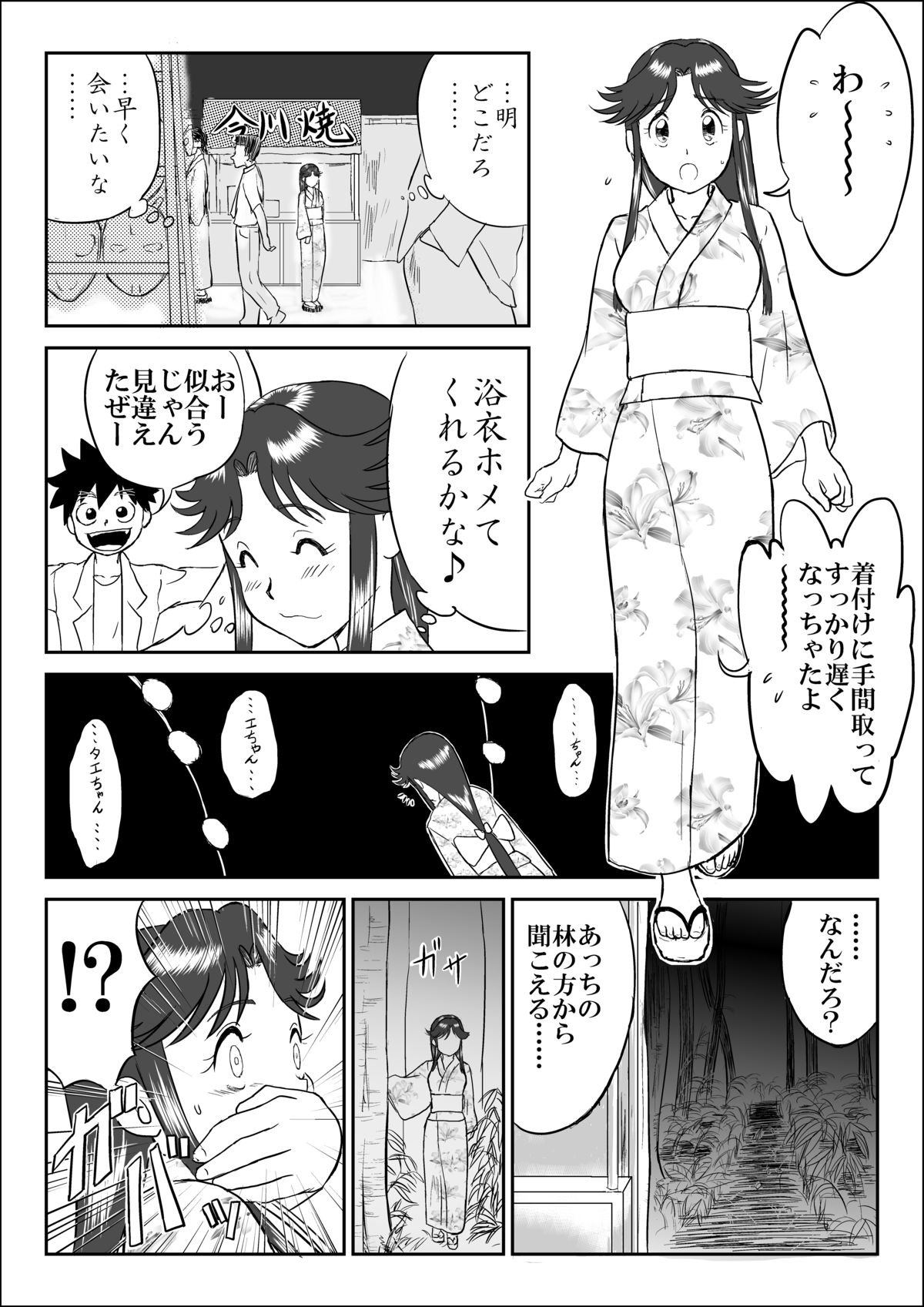 [笑談者] 妄想名作蔵出し劇場「なんキテ」