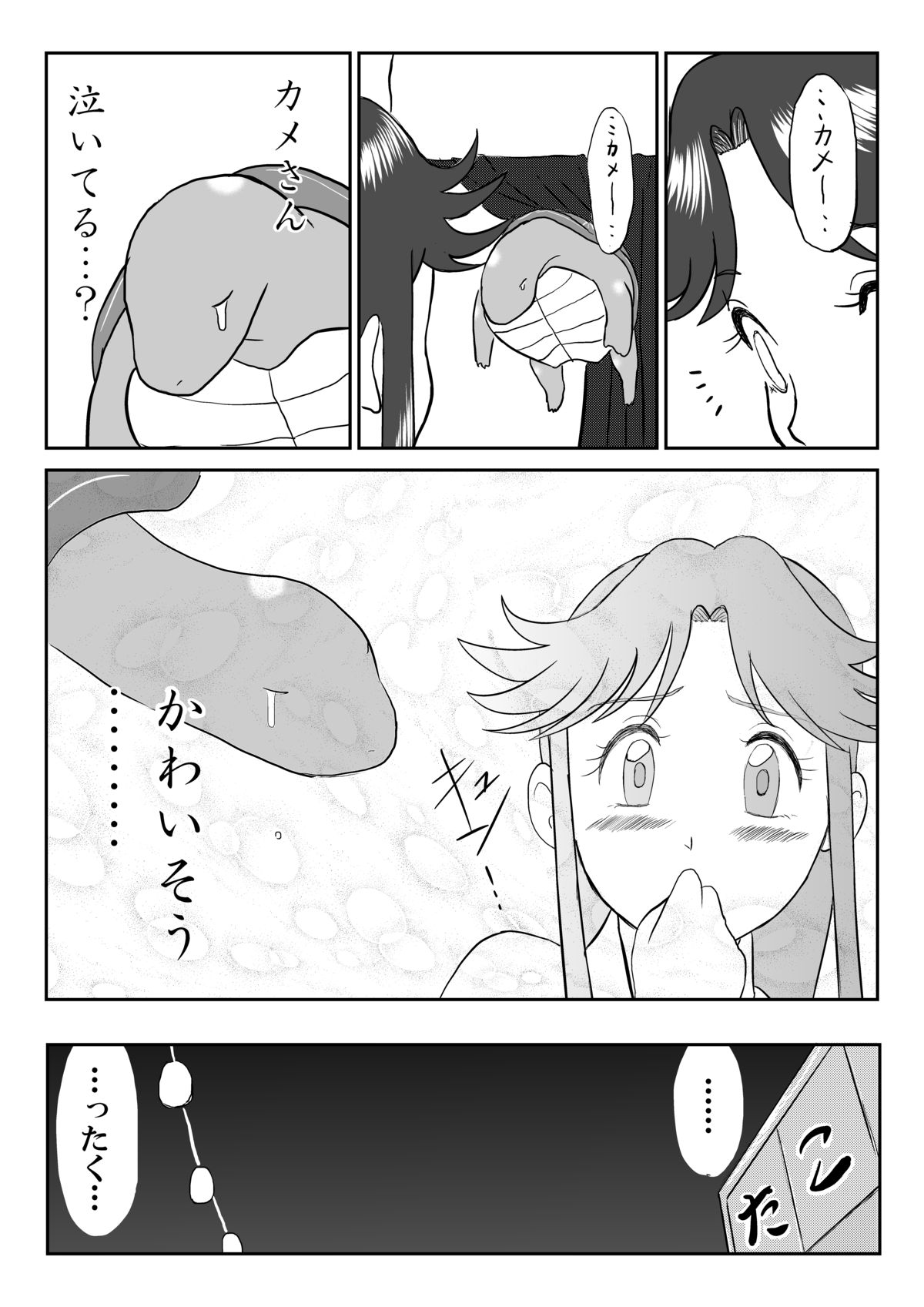 [笑談者] 妄想名作蔵出し劇場「なんキテ」