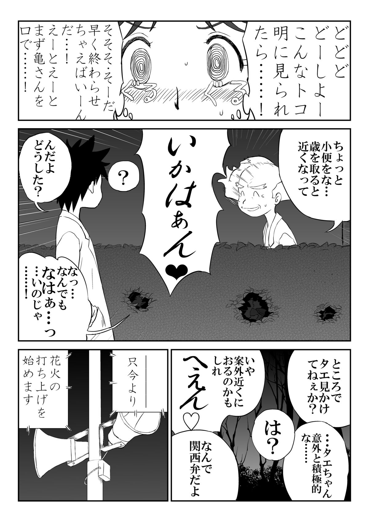 [笑談者] 妄想名作蔵出し劇場「なんキテ」