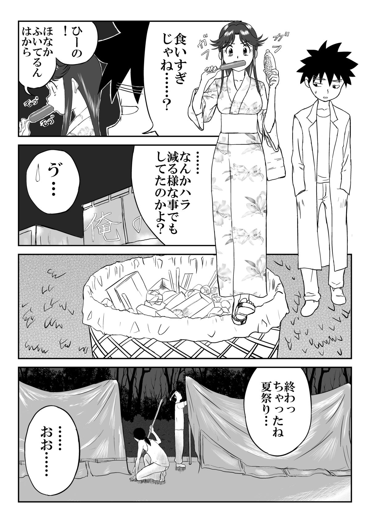 [笑談者] 妄想名作蔵出し劇場「なんキテ」
